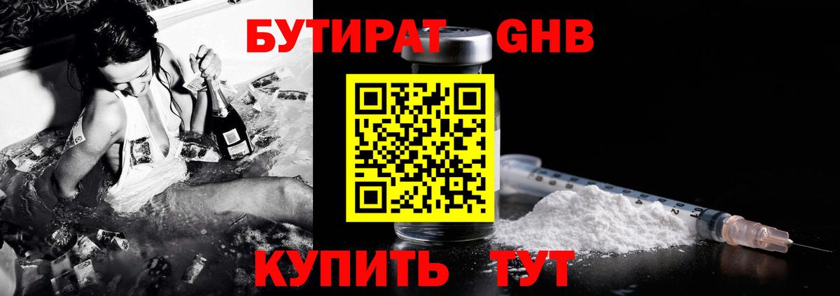 Кунгур  БУТИРАТ GHB  Вход с VPN 