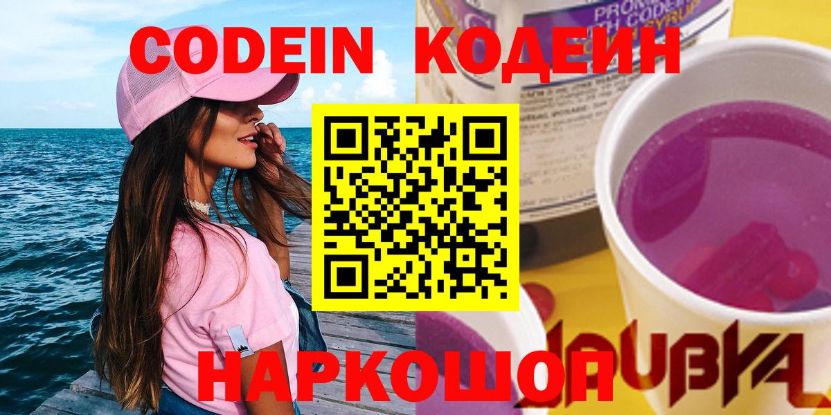 Кодеин напиток Lean (лин)  Вход с VPN  Кунгур  Кодеин напиток Lean (лин) 