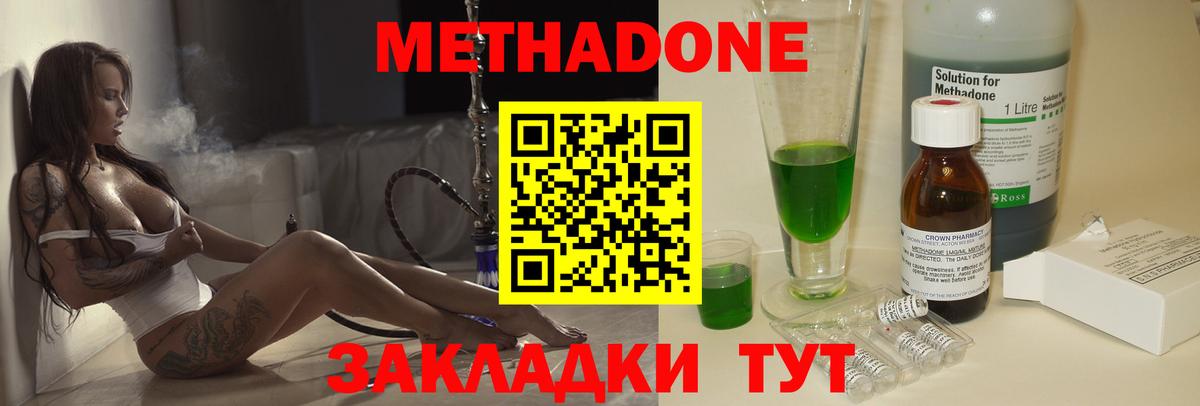 МЕТАДОН кристалл Кунгур