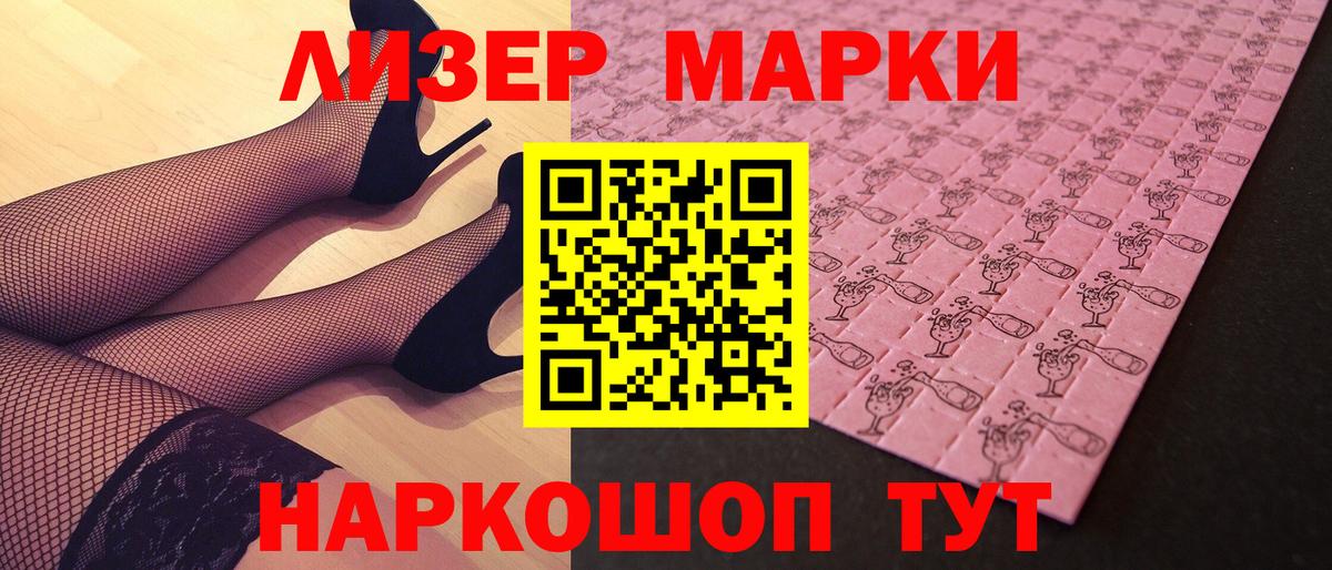 Марки 25I-NBOMe 1500мкг  Вход с VPN  Кунгур 